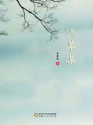 cover image of 浅草集